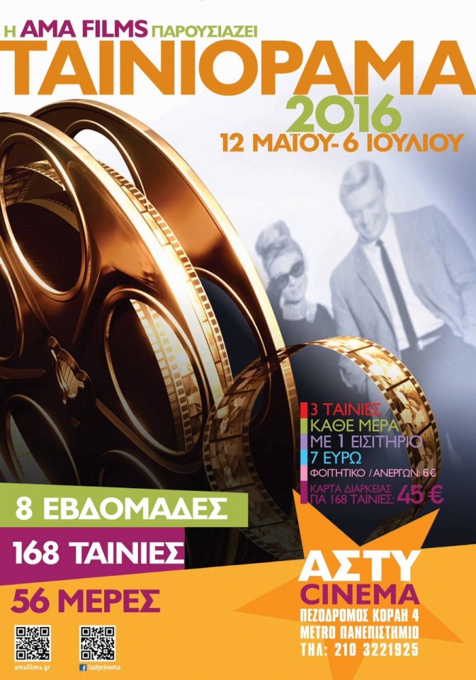 tainiorama2016Poster