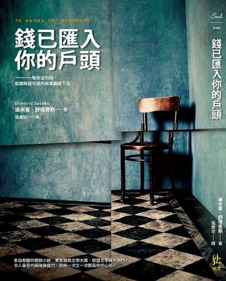 Το κινέζικο εξώφυλλο του Θαύματος της Αναπνοής