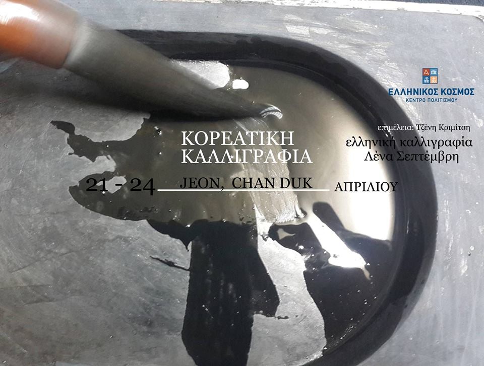καλλιγραφια