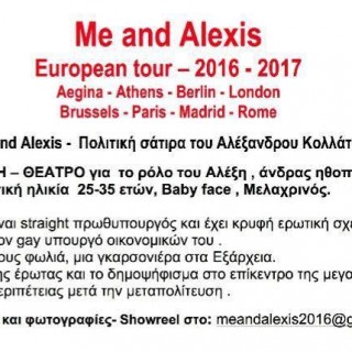 Είσαι άνδρας 25 έως 35, μελαχρινός με baby face; Παίξε τον Αλέξη Τσίπρα!