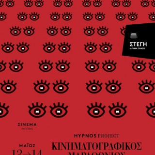 Την Παρασκευή και 13 δεν θα κοιμηθούμε καθόλου