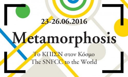 Metamorphosis: Το Κέντρο Πολιτισμού Ίδρυμα Σταύρος Νιάρχος υποδέχεται το κοινό σε ένα τετραήμερο εκδηλώσεων με ελεύθερη είσοδο