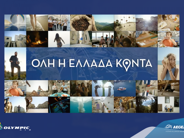 #elladakonta: Το δίκτυο της Aegean και της Olympic Air φέρνει «Όλη την Ελλάδα κοντά» (βίντεο)