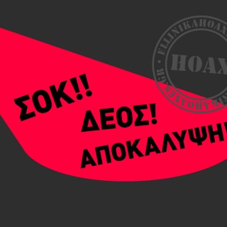 «Επάγγελμα» Mythbuster: O Θοδωρής Δανιηλίδης ξεσκεπάζει τις μούφες που κυκλοφορούν στο ελληνικό ίντερνετ!
