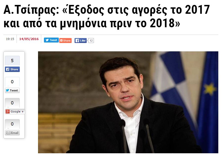 tsipras_eksodos