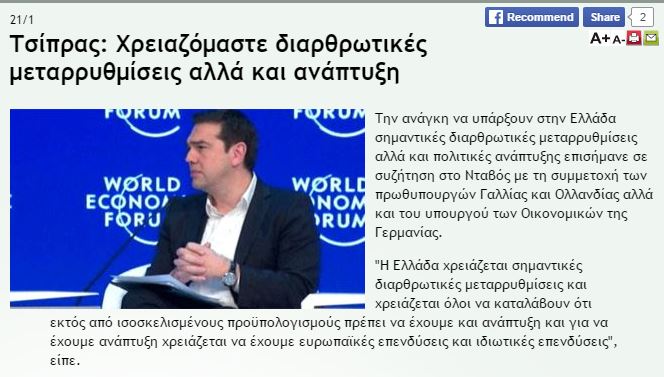 tsipras_metarythmiseis