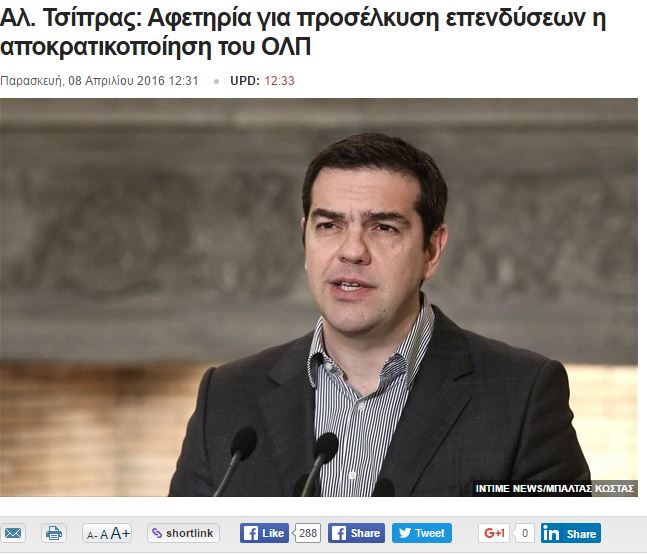 tsipras_proselkisi_ependysewn_apokratikopoiisi