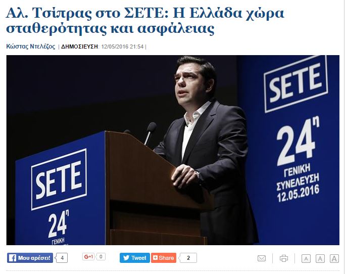 tsipras_statherotita