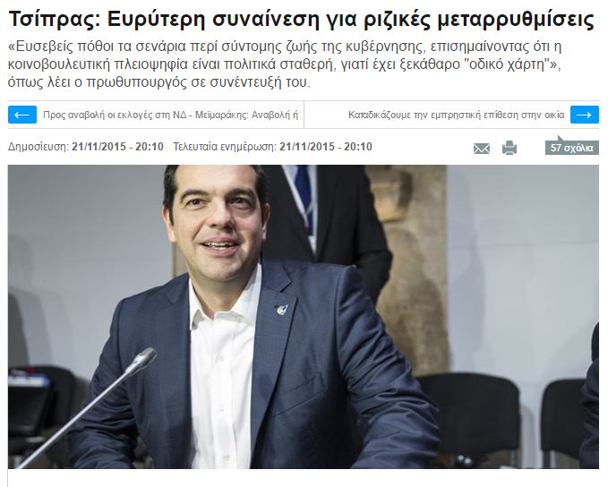 tsipras_synainesi