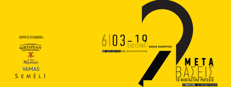 9 μεταβασεις