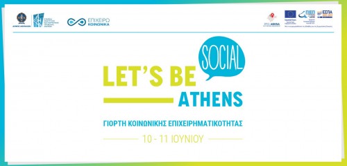 «Let’s Be Social Athens», η κοινωνική επιχειρηματικότητα γιορτάζει στην Αθήνα
