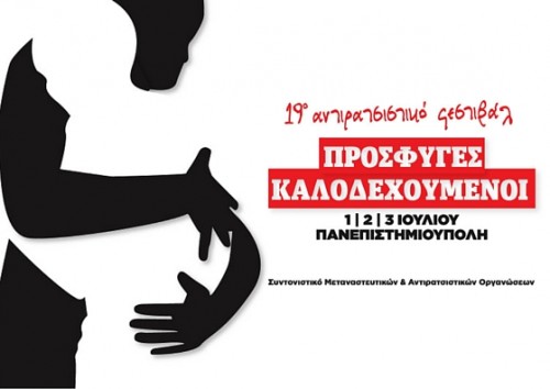 Το πρόγραμμα του 19ου Αντιρατσιστικού Φεστιβάλ Αθήνας