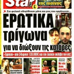 Τα πράγματα στον ελληνικό τύπο είναι αρκετά σκληρά