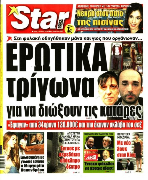 Τα πράγματα στον ελληνικό τύπο είναι αρκετά σκληρά