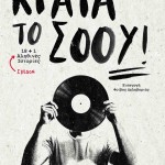 Κυκλοφορεί το «Κράτα το Σόου», το πρώτο βιβλίο του Θεοδόση Μίχου