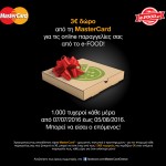 Η MasterCard και το e-FOOD κάνουν τις καθημερινές online παραγγελίες σας πιο απολαυστικές!  