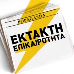 Κωνσταντινούπολη: Άγνωστος πυροβόλησε έναν αντιδήμαρχο