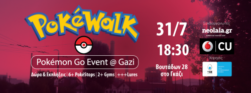 Έρχεται το πρώτο PokéWalk Event!