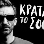 Κράτα το Σόου στη Θεσσαλονίκη