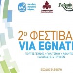 Το 2ο Φεστιβάλ της Via Egnatia ανοίγει τις πύλες 18 Αυγούστου!