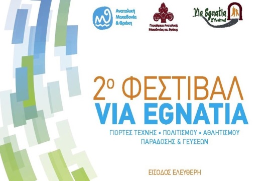 Το 2ο Φεστιβάλ της Via Egnatia ανοίγει τις πύλες 18 Αυγούστου!