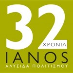 Βγήκε το πρόγραμμα της Αλυσίδας Πολιτισμού ΙΑΝΟΣ!