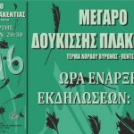 Μουσική βραδιά αφιερωμένη στη ζωή και το έργο του μεγάλου τραγουδιστή Γρηγόρη Μπιθικώτση