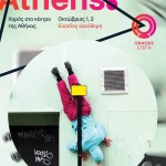 Έτσι θα ξεκινήσει το νέο πρόγραμμα της Στέγης Γραμμάτων και Τεχνών