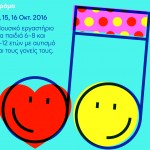 «Η Μουσική αγαπάει τον αυτισμό» για 5η συνεχή χρονιά στη Στέγη του Ιδρύματος Ωνάση