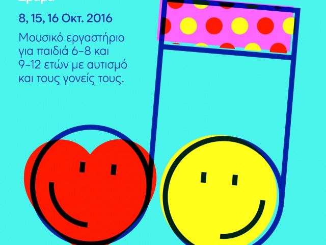 «Η Μουσική αγαπάει τον αυτισμό» για 5η συνεχή χρονιά στη Στέγη του Ιδρύματος Ωνάση