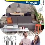 Φτιάξε το Σπίτι των Ονείρων σου στα Praktiker!