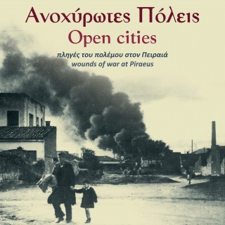«Ανοχύρωτες Πόλεις / Οpen Cities, πληγές του πολέμου στον Πειραιά», η νέα περιοδική έκθεση στο Αρχαιολογικό Μουσείο Πειραιά