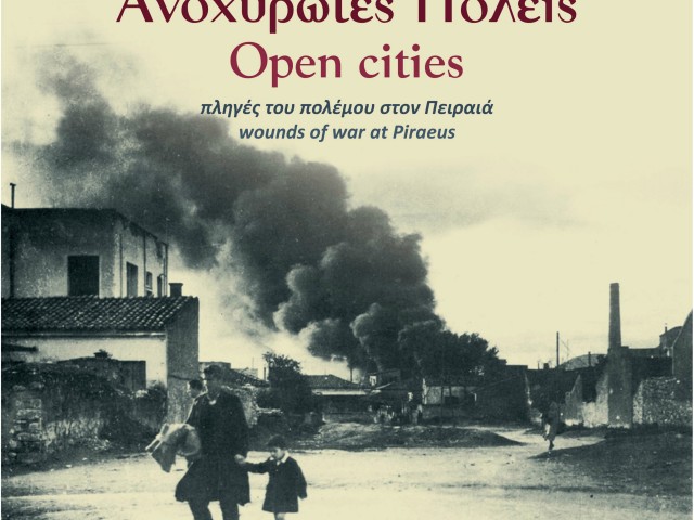 «Ανοχύρωτες Πόλεις / Οpen Cities, πληγές του πολέμου στον Πειραιά», η νέα περιοδική έκθεση στο Αρχαιολογικό Μουσείο Πειραιά