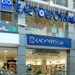 Κλείνει το τελευταίο ιστορικό βιβλιοπωλείο «Ελευθερουδάκης»