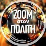 «Zoom στον Πολίτη»: Για να ενημερώνεστε για ευκαιρίες απασχόλησης και τα δικαιώματά σας