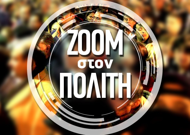 «Zoom στον Πολίτη»: Για να ενημερώνεστε για ευκαιρίες απασχόλησης και τα δικαιώματά σας