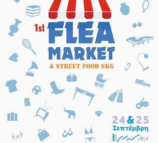 Αυτό δεν θα είναι άλλο ένα Flea Market…