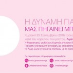 Greece Race for the Cure: Την Κυριακή 25 Σεπτεμβρίου τρέξε για το δικό τους αγώνα