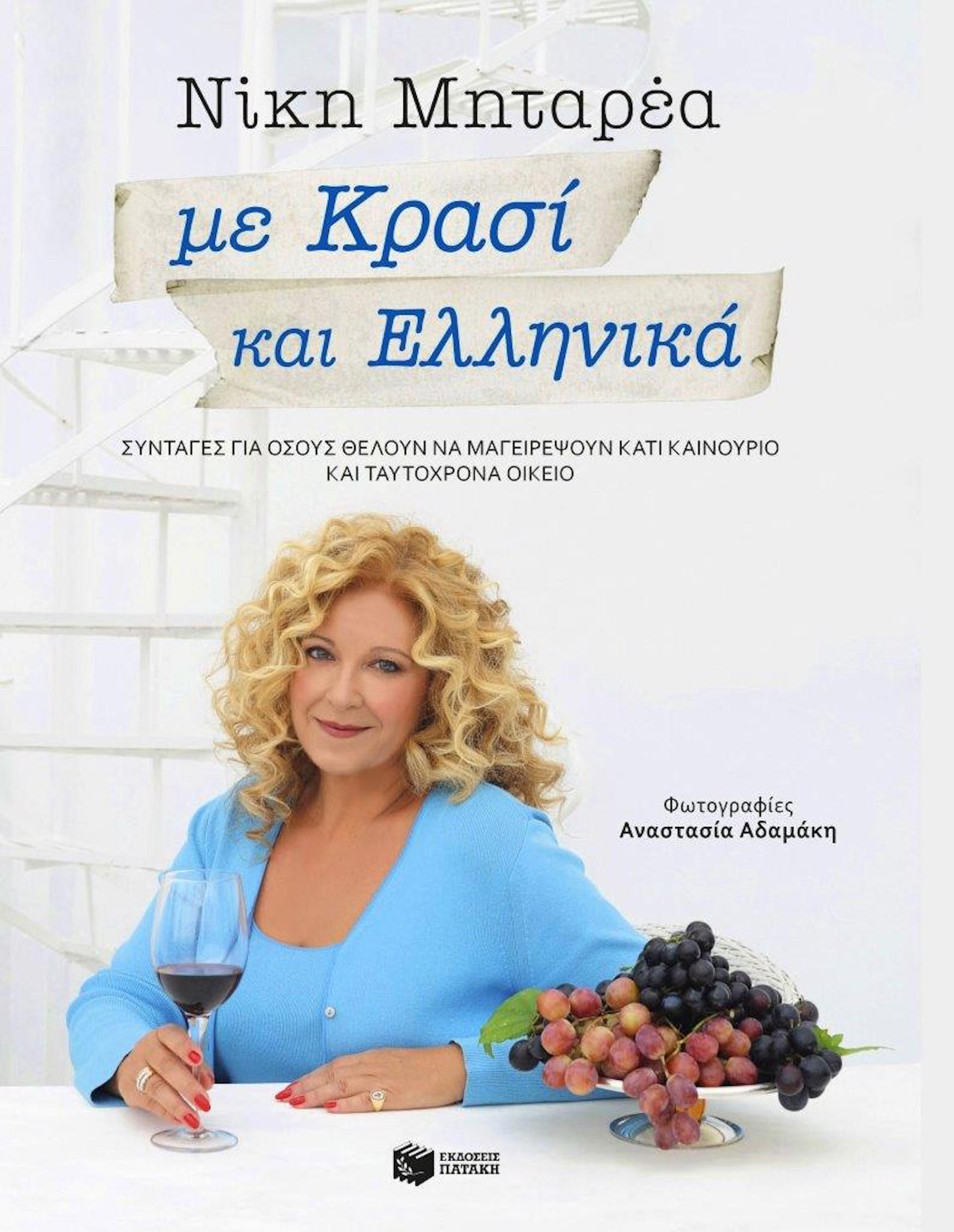 me_krasi_ke_ellinika_exofillo_2