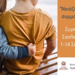 Ηράκλειο: Σχολικά είδη σε μαθητές με σοβαρά οικονομικά προβλήματα