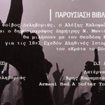 Κράτα το Σόου στην Αθήνα