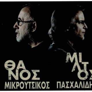 Το Σάββατο η μουσική συνάντηση του  Θ. Μικρούτσικου με τον Μ. Πασχαλίδη