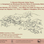 Το Μουσείο Φαλτάϊτς από τη Σκύρο στην Αθήνα, «Ένα Ταξίδι στο Χώρο και στο Χρόνο»