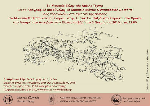 Το Μουσείο Φαλτάϊτς από τη Σκύρο στην Αθήνα, «Ένα Ταξίδι στο Χώρο και στο Χρόνο»