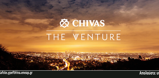Στην Ελλάδα ο διαγωνισμός κοινωνικής επιχειρηματικότητας από το Chivas Regal
