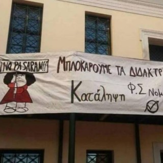 Υπό κατάληψη η Νομική Αθηνών, με αίτημα την απόσυρση των διδάκτρων στα μεταπτυχιακά προγράμματα της Σχολής