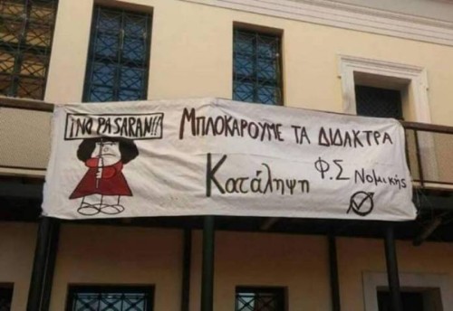 Υπό κατάληψη η Νομική Αθηνών, με αίτημα την απόσυρση των διδάκτρων στα μεταπτυχιακά προγράμματα της Σχολής