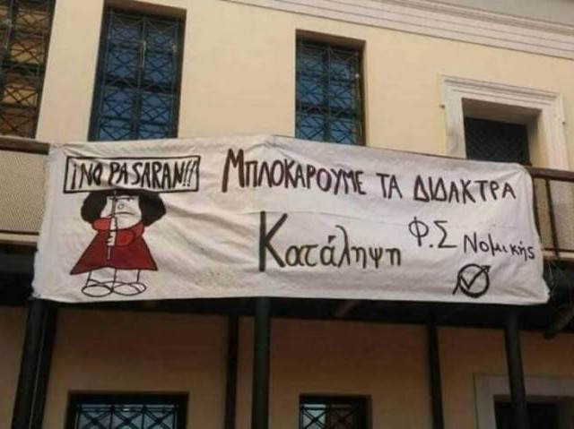 Υπό κατάληψη η Νομική Αθηνών, με αίτημα την απόσυρση των διδάκτρων στα μεταπτυχιακά προγράμματα της Σχολής