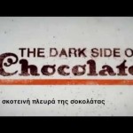 Ένα ντοκιμαντέρ για τη «Σκοτεινή πλευρά της σοκολάτας»