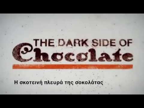 Ένα ντοκιμαντέρ για τη «Σκοτεινή πλευρά της σοκολάτας»